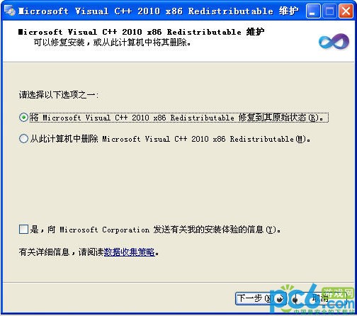 Microsoft visual c++ 2010运行库 官方安装版